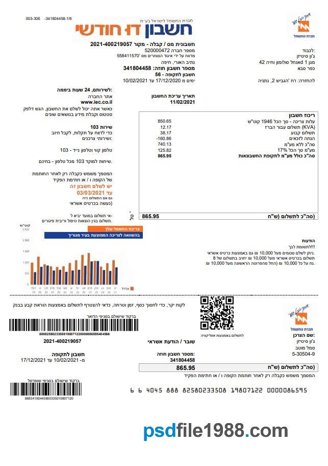 Israel Electric Corporation Utility Bill (Version 1)